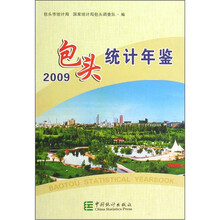 2009包头统计年鉴