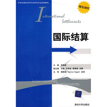 21世纪国际经济与贸易学专业新编教程：国际结算