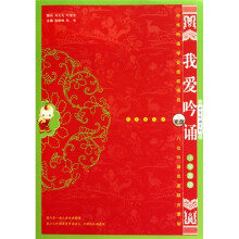 我爱吟诵：小学高级（附CD光盘1张）