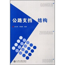 公路支挡结构