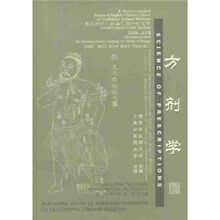 方剂学(英汉对照)