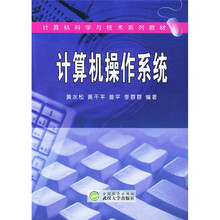 计算机操作系统