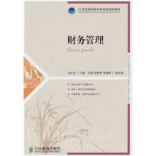 财务管理