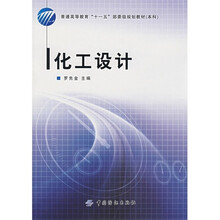 化工设计