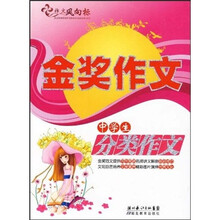 金奖作文：中学生分类作文
