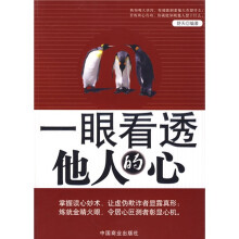 一眼看透他人的心