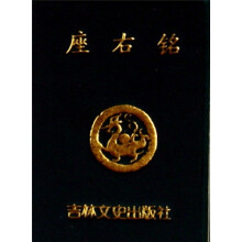 座右铭