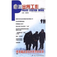 派出所工作(2010年4月)
