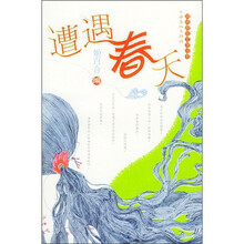 遭遇春天