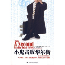 小鬼击败华尔街