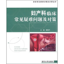 妇产科临床常见疑难问题及对策