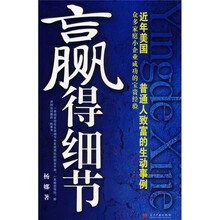 赢得细节
