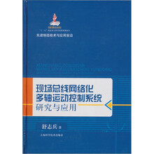 现场总线网络化多轴运动控制系统研究与应用