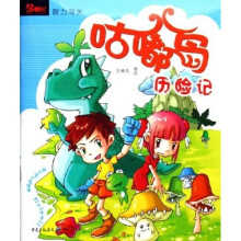 智力闯关：咕嘟岛历险记