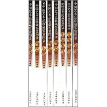 中国艺术品收藏鉴赏图录(全8册)