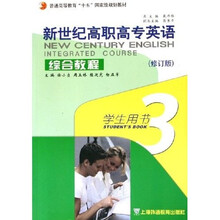 普通高等教育十五国家级规划教材：新世纪高职高专英语3：综合教程（学生用书）（修订版）（附光盘）
