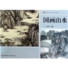 中央广播电视大学教材：国画山水（附光盘）