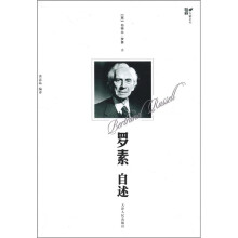 西学大家系列：罗素自述