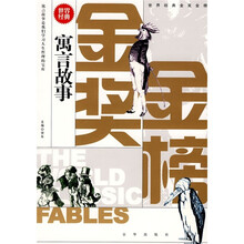 寓言故事