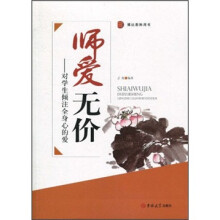 师爱无价：对学生倾注全身心的爱