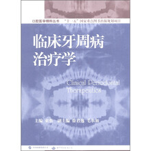 临床牙周病治疗学