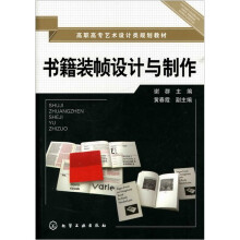 书籍装帧设计与制作