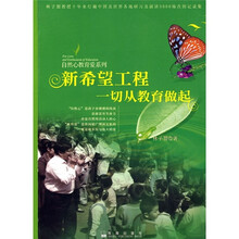 新希望工程一切丛教育做起