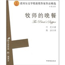 牧师的晚餐