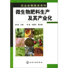 微生物肥料生产及其产业化