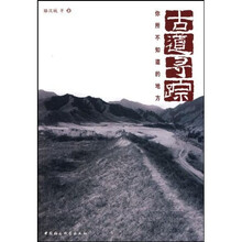 古道寻踪