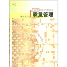 质量管理