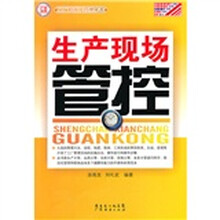 生产现场管控