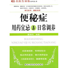 便秘症用药宜忌与日常调养