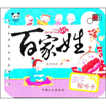 国学视听卡：百家姓（附VCD光盘）