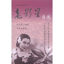 老影星自述