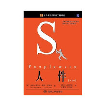 人件（第2版）