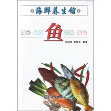 海鲜养生馆：鱼