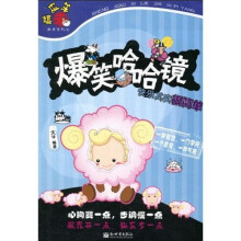 爆笑哈哈镜：快乐其实很简单