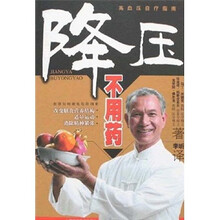 降压不用药（高血压自疗指南）