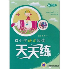 小学语文阅读天天练（2年级）