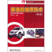 柴油机维修技术（第2版）