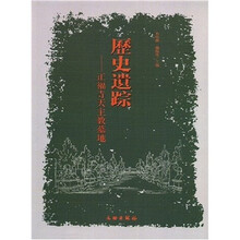 历史遗踪：正福寺天主教墓地