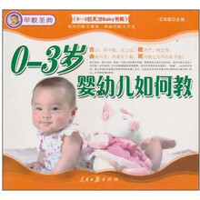 0-3岁婴幼儿如何教