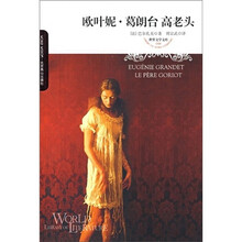 欧叶妮·葛朗台：高老头