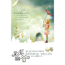 彩虹幽谷
