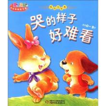 〈婴儿画报〉乐悠悠摇篮书库：哭的样子好难看