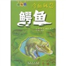 冷血残忍:鳄鱼