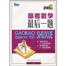 高考数学最后一题