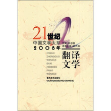 2008年翻译文学