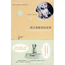 斑点狗眼里的世界